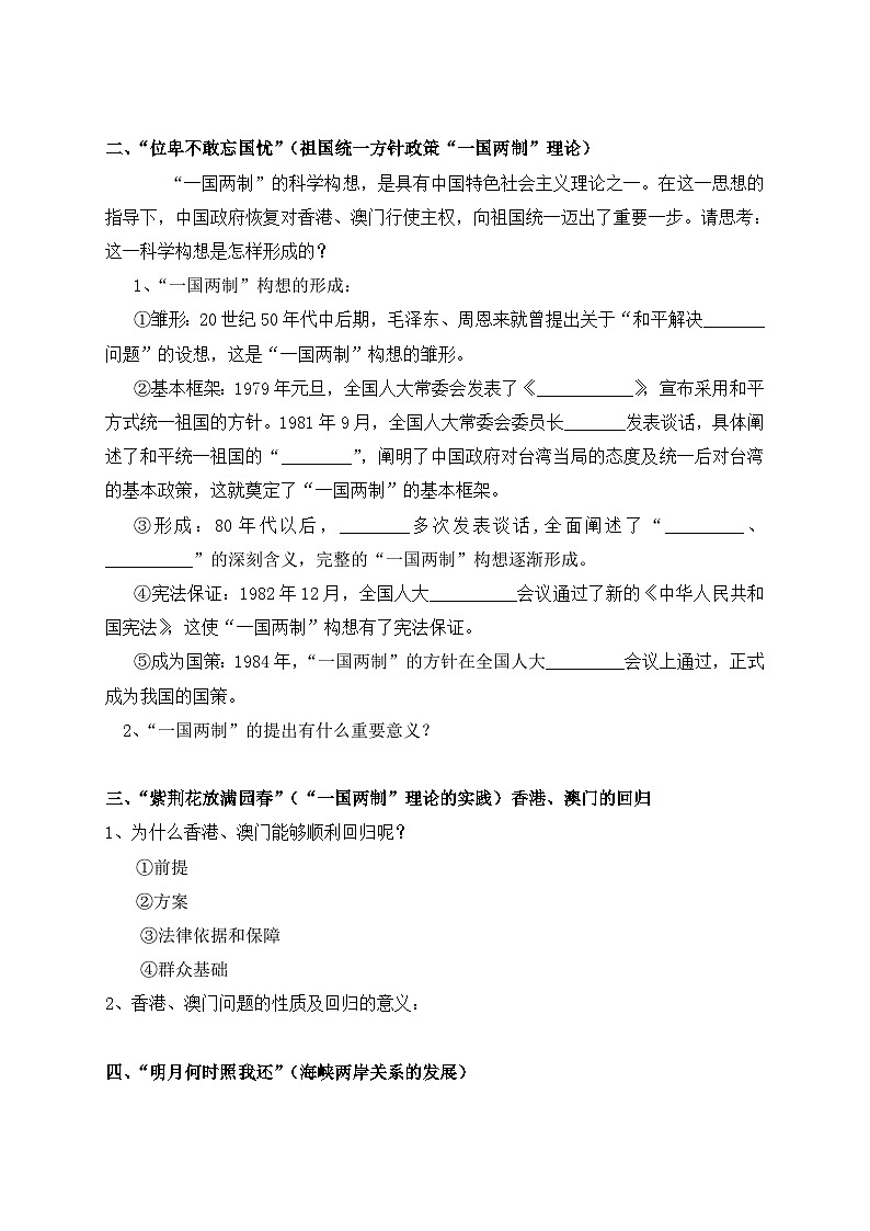 人民版高中历史必修1 4-3《“一国两制”的伟大构想及其实践》学案第2页