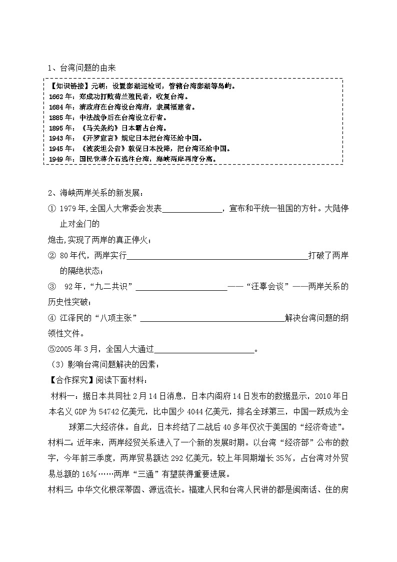 人民版高中历史必修1 4-3《“一国两制”的伟大构想及其实践》学案第3页