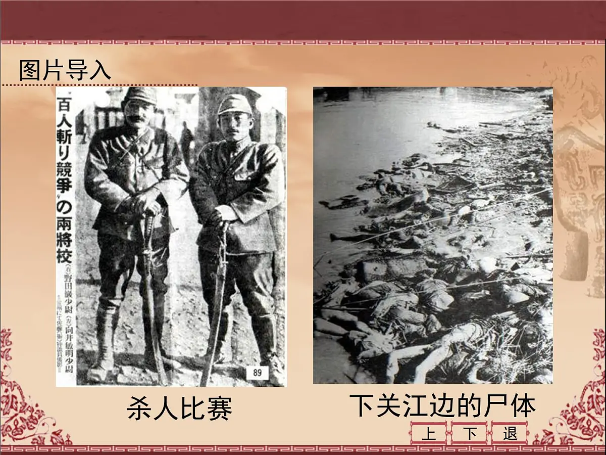人民版高中历史必修1 2-3《伟大的抗日战争》课件第2页