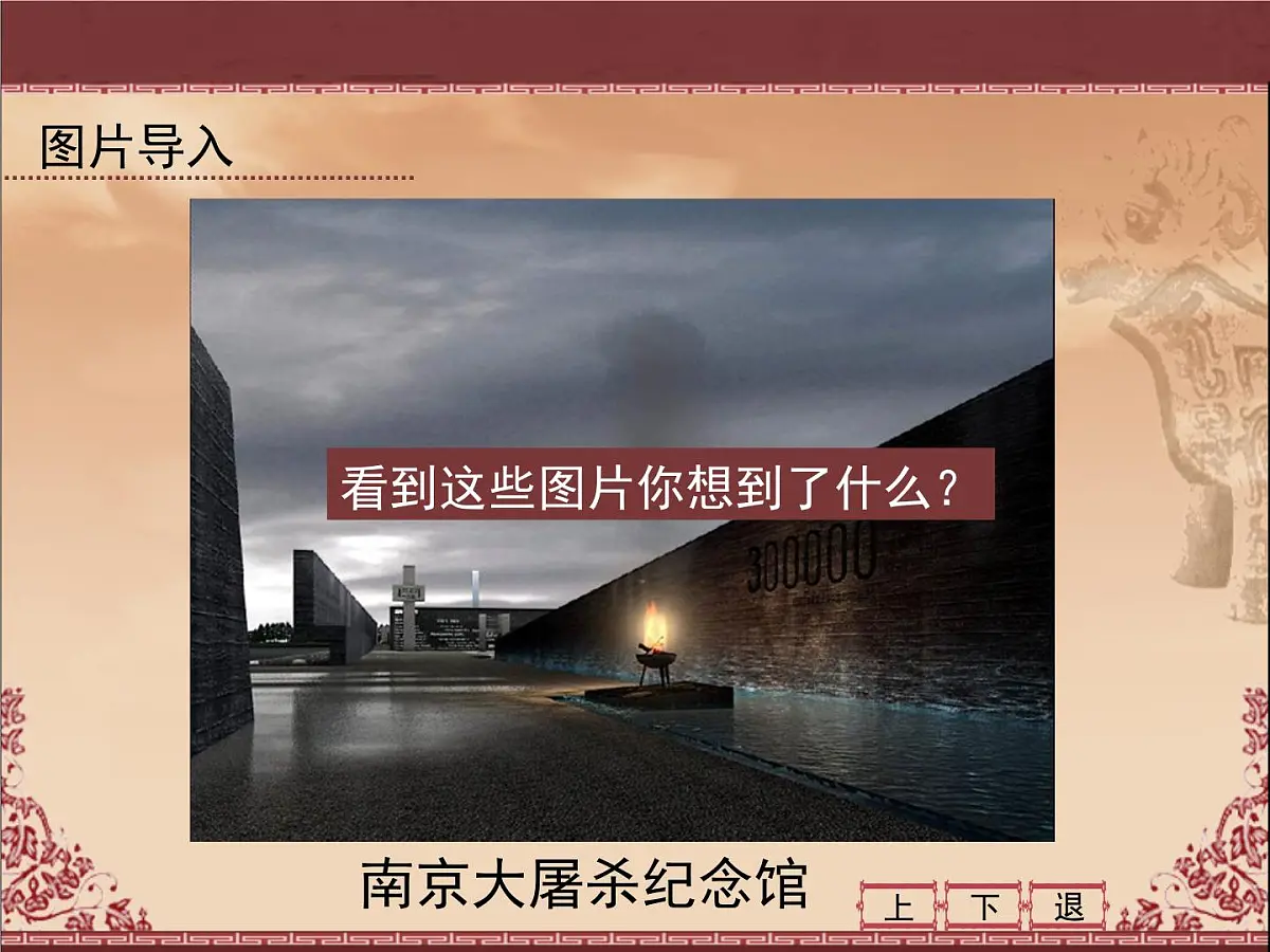 人民版高中历史必修1 2-3《伟大的抗日战争》课件第3页