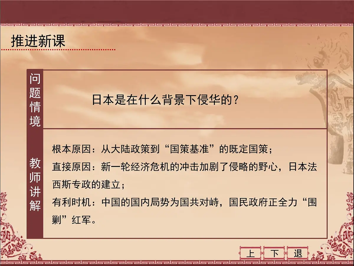 人民版高中历史必修1 2-3《伟大的抗日战争》课件第4页