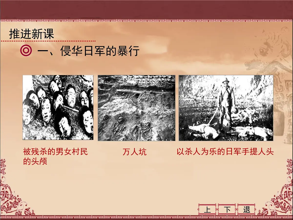 人民版高中历史必修1 2-3《伟大的抗日战争》课件第7页