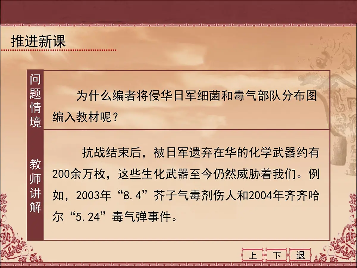 人民版高中历史必修1 2-3《伟大的抗日战争》课件第8页