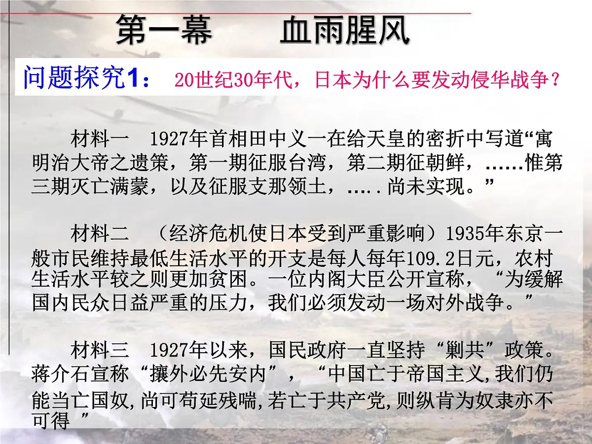 人民版高中历史必修1 2-3《伟大的抗日战争》课件第3页