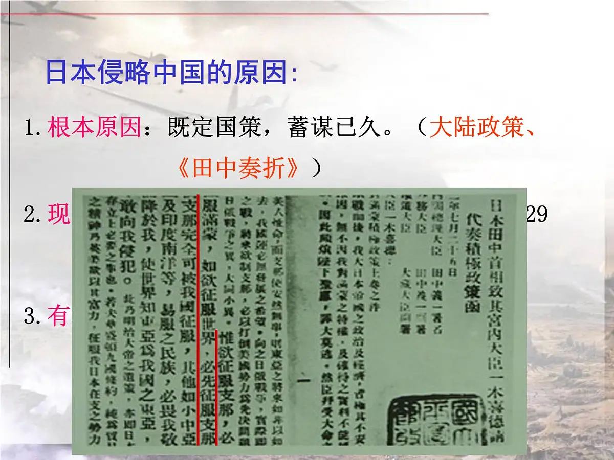 人民版高中历史必修1 2-3《伟大的抗日战争》课件第4页