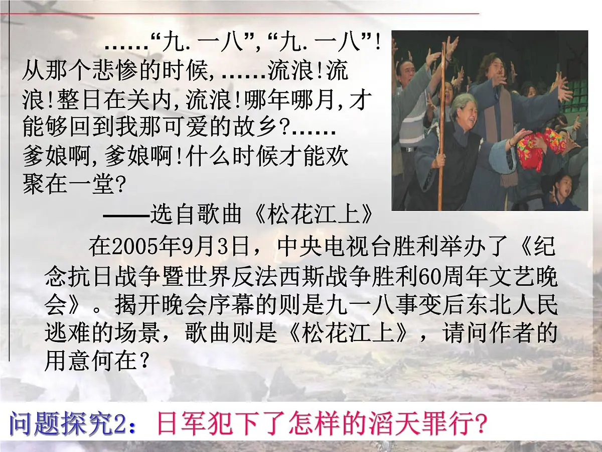 人民版高中历史必修1 2-3《伟大的抗日战争》课件第5页