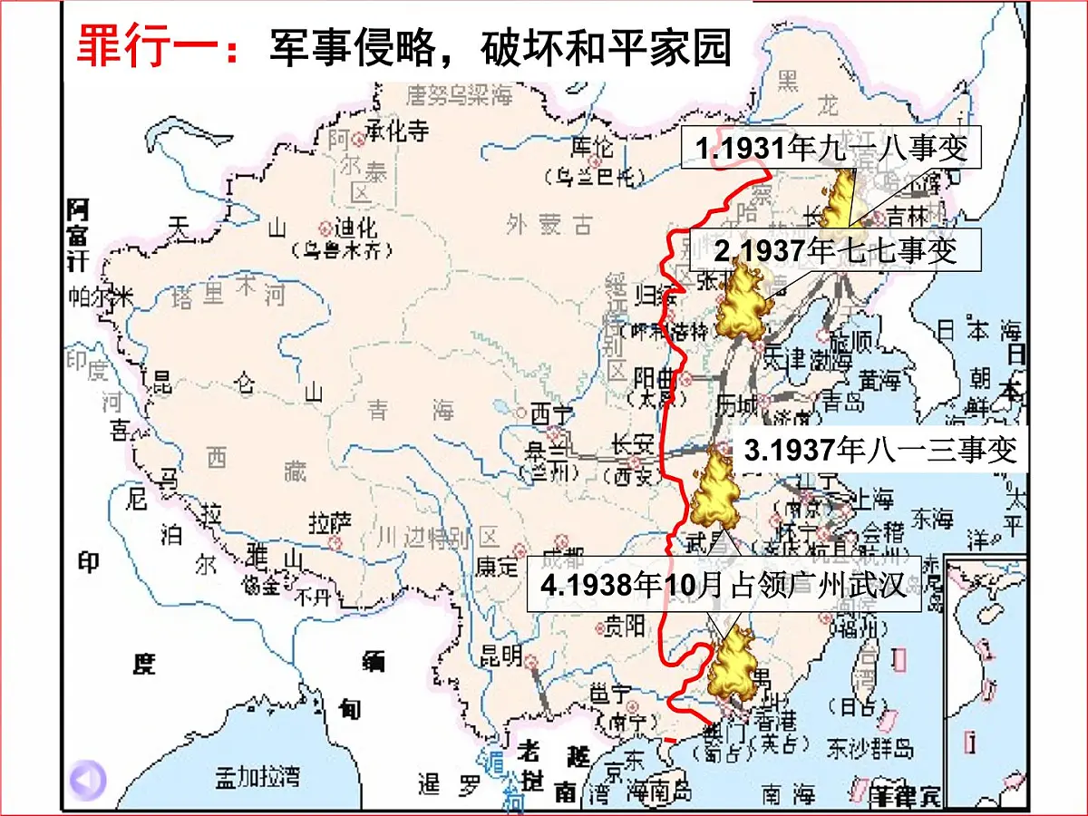 人民版高中历史必修1 2-3《伟大的抗日战争》课件第6页