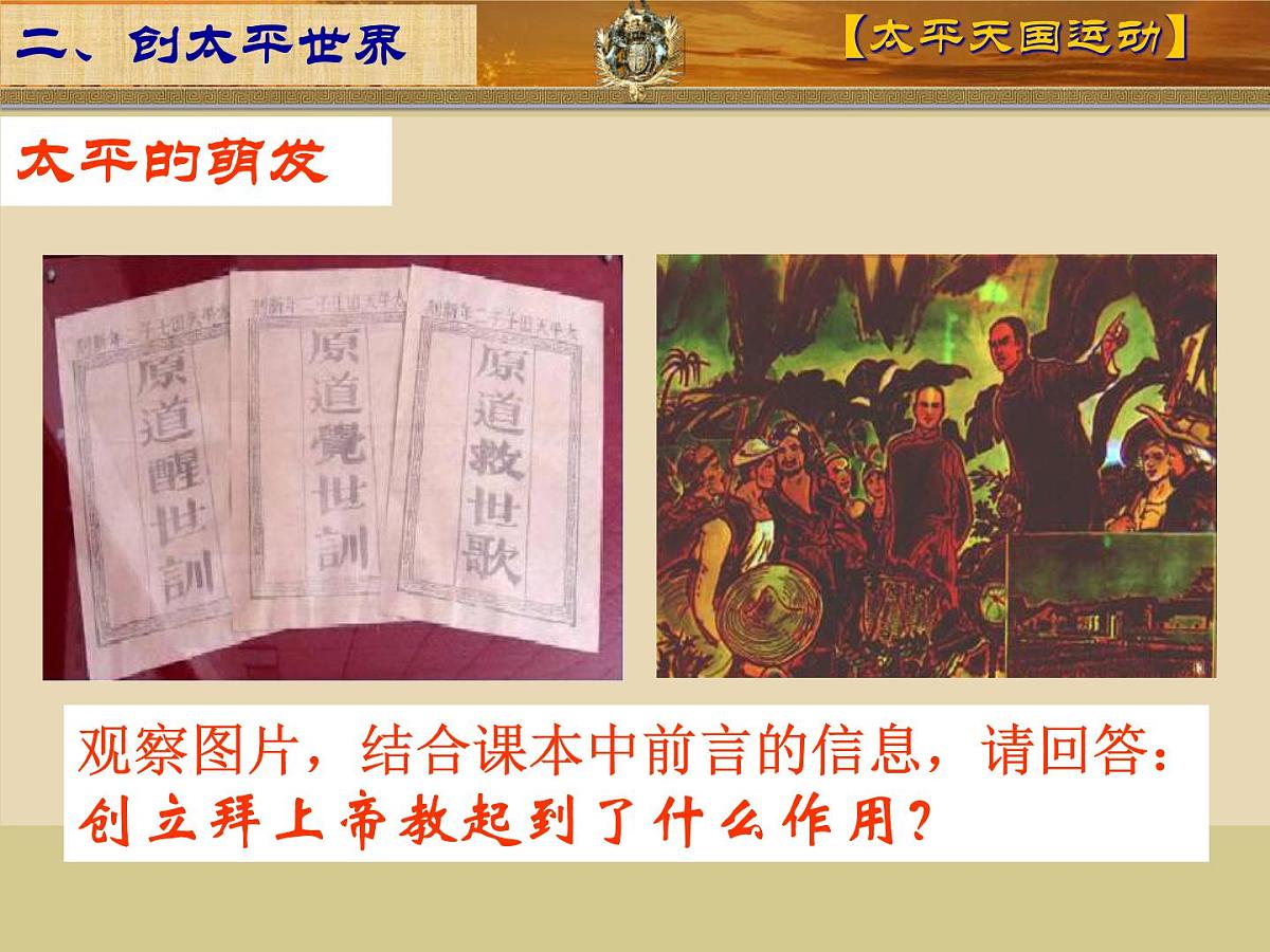 人民版高中历史必修1 3-1《太平天国运动》课件第6页