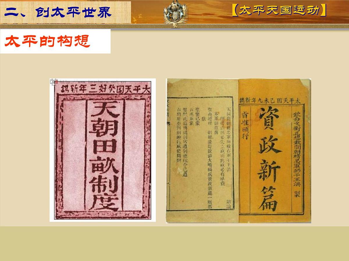 人民版高中历史必修1 3-1《太平天国运动》课件第8页