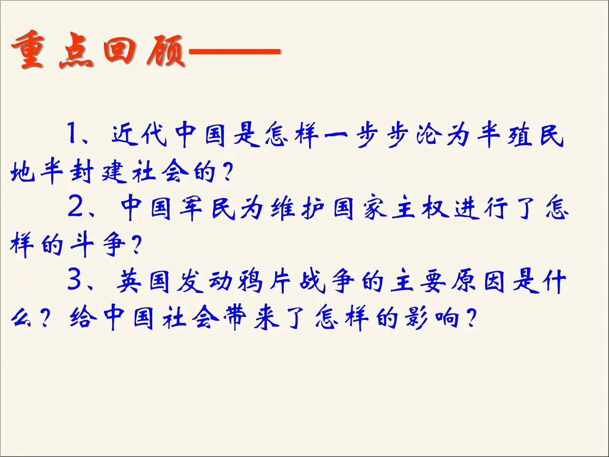 人民版高中历史必修1 3-1《太平天国运动》课件第1页
