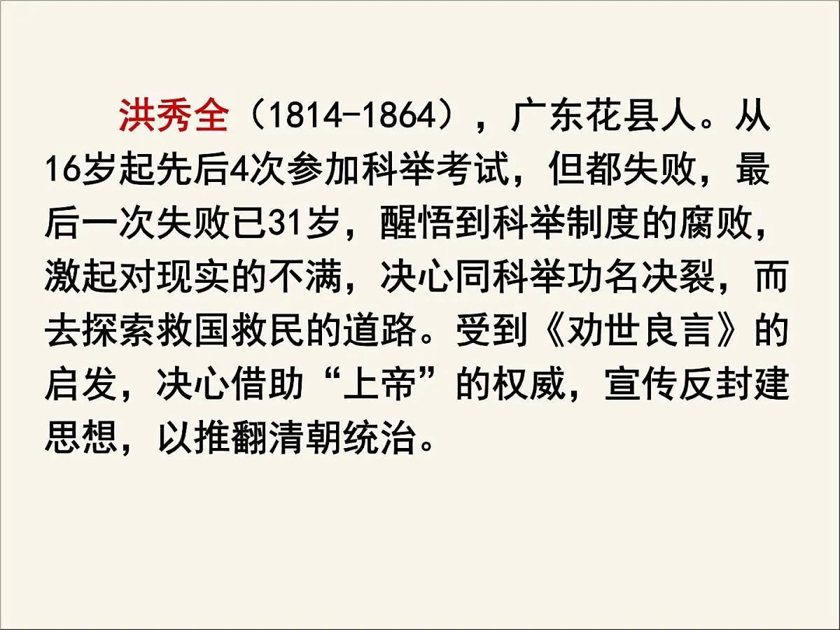人民版高中历史必修1 3-1《太平天国运动》课件第8页