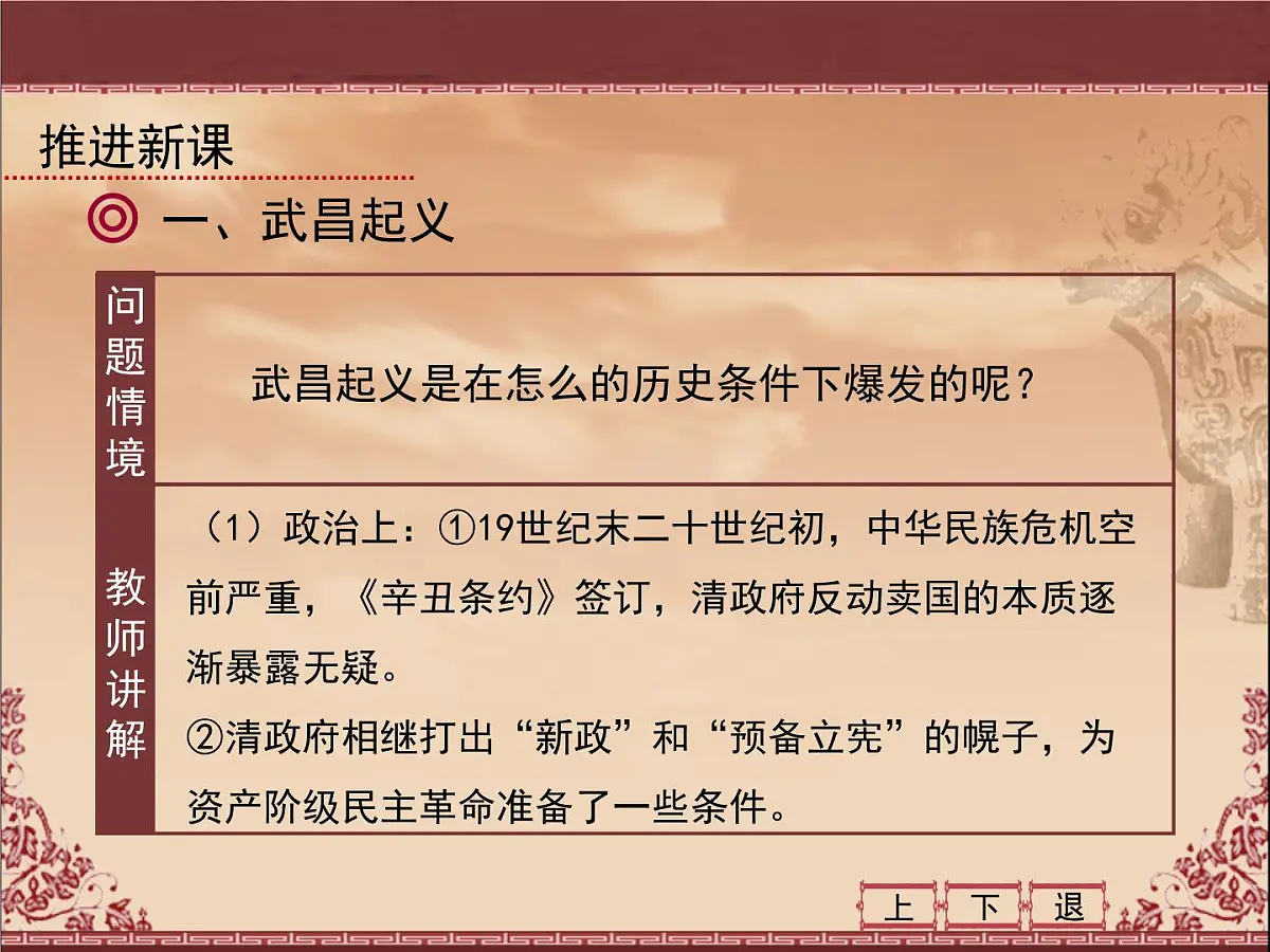 人民版高中历史必修1 3-2《辛亥革命》课件第3页