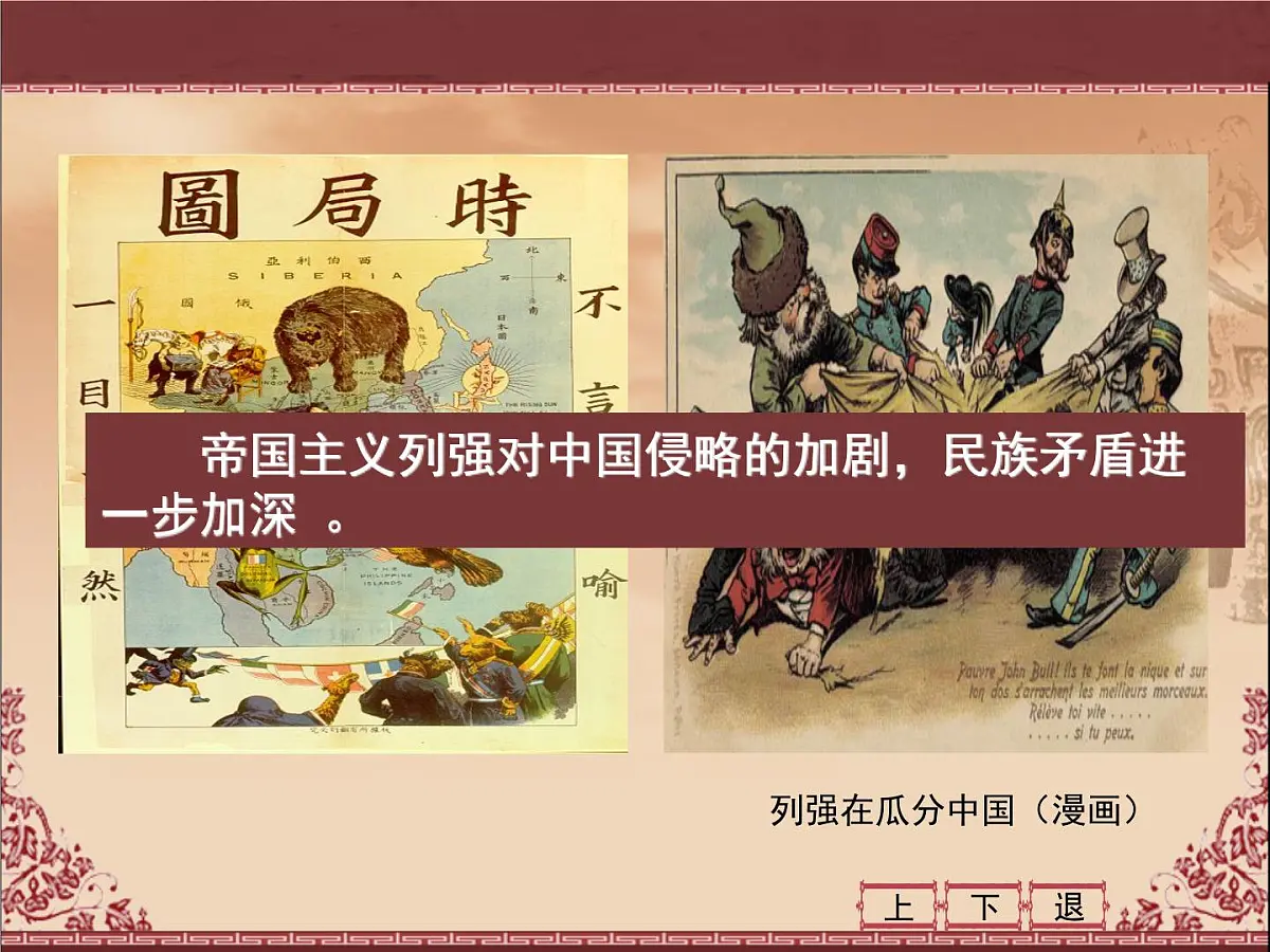 人民版高中历史必修1 3-2《辛亥革命》课件第4页