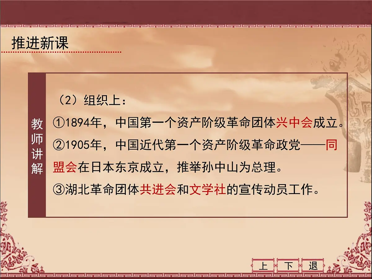 人民版高中历史必修1 3-2《辛亥革命》课件第6页