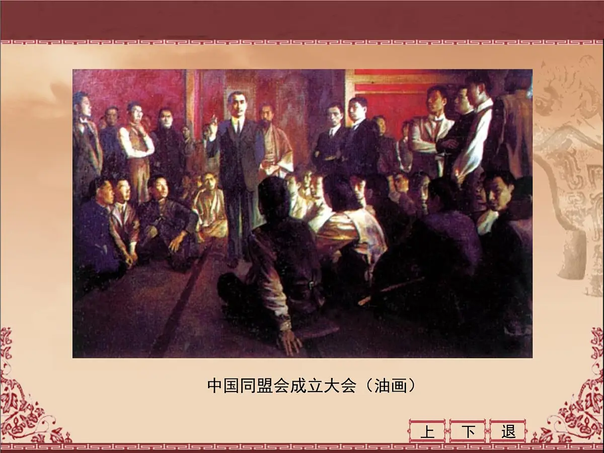人民版高中历史必修1 3-2《辛亥革命》课件第8页