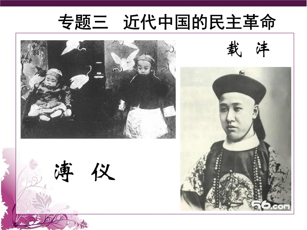 人民版高中历史必修1 3-2《辛亥革命》课件第1页