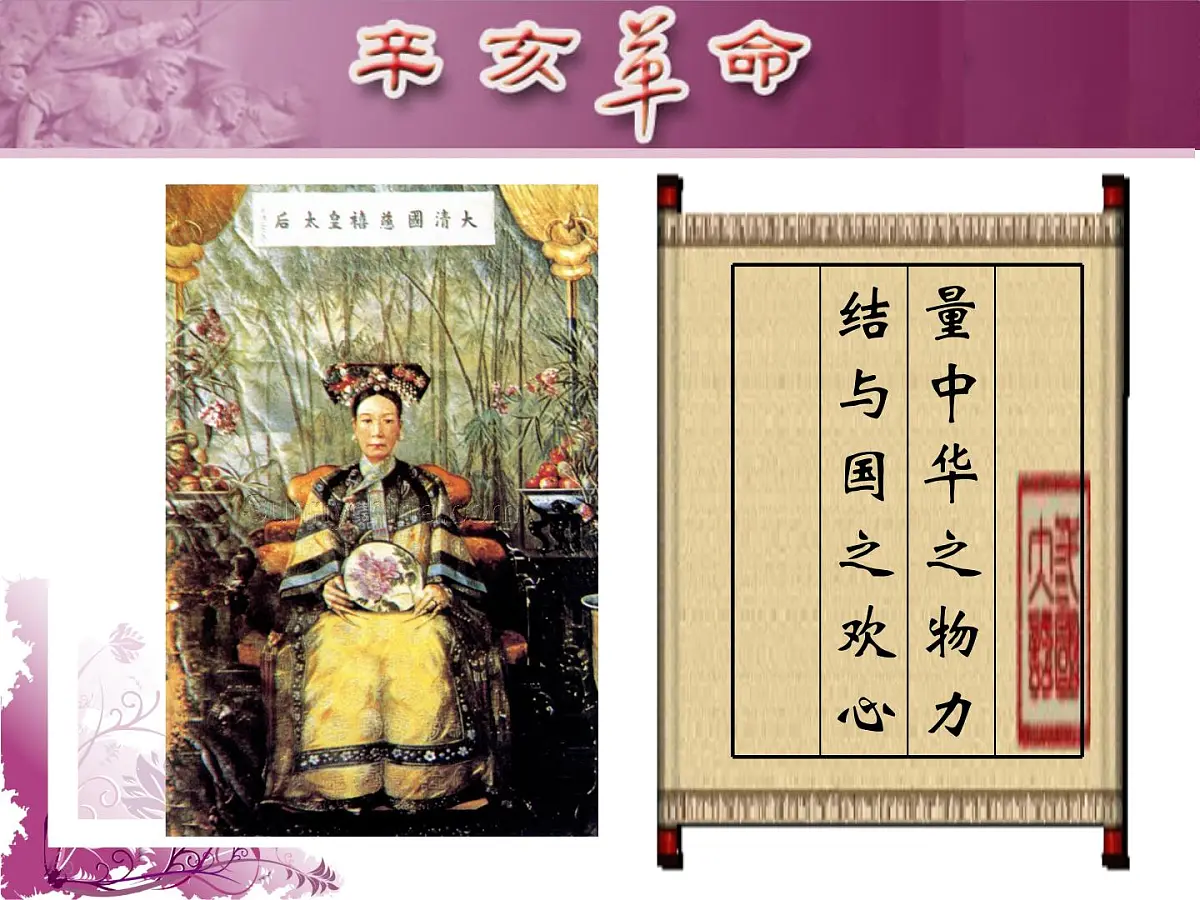 人民版高中历史必修1 3-2《辛亥革命》课件第3页