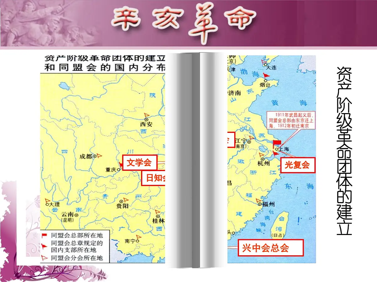 人民版高中历史必修1 3-2《辛亥革命》课件第8页