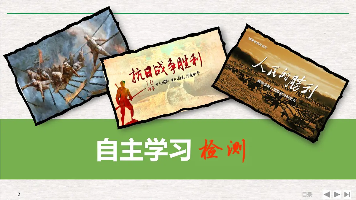 专题串讲课件:人民版高中历史必修1 3-3新民主主义革命(二)第2页