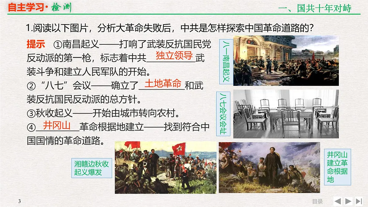 专题串讲课件:人民版高中历史必修1 3-3新民主主义革命(二)第3页