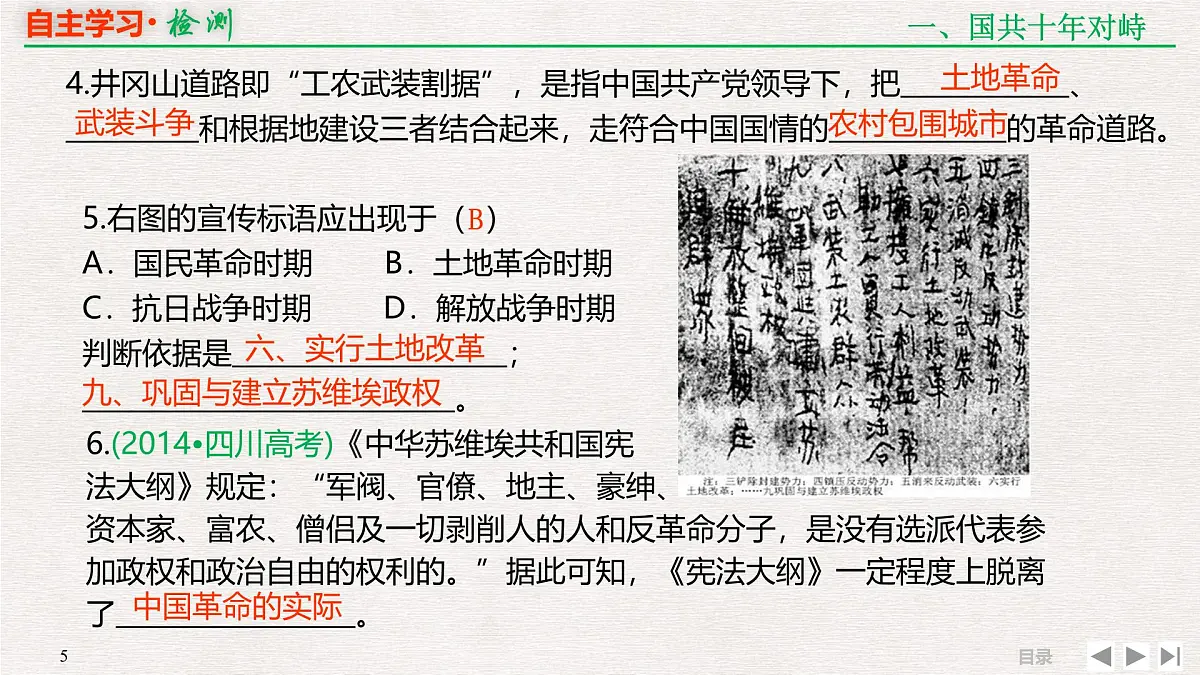 专题串讲课件:人民版高中历史必修1 3-3新民主主义革命(二)第5页