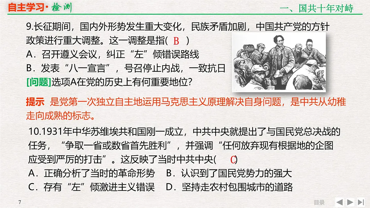 专题串讲课件:人民版高中历史必修1 3-3新民主主义革命(二)第7页