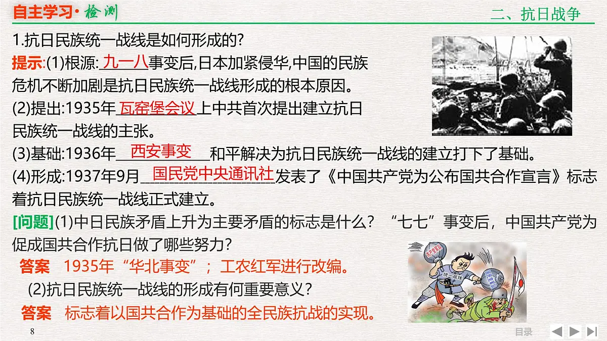 专题串讲课件:人民版高中历史必修1 3-3新民主主义革命(二)第8页