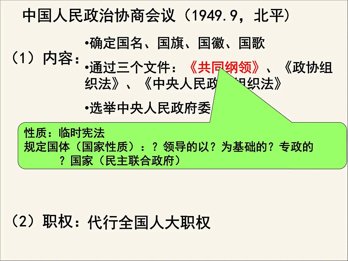 人民版高中历史必修1 4-1《新中国初期的政治建设》课件第3页