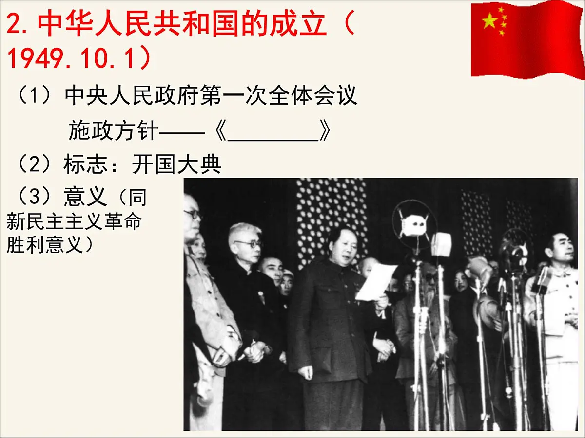 人民版高中历史必修1 4-1《新中国初期的政治建设》课件第4页