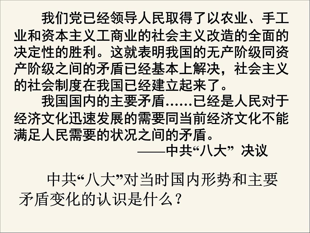 人民版高中历史必修1 4-2《政治建设的曲折历程及其历史性转折》课件第2页