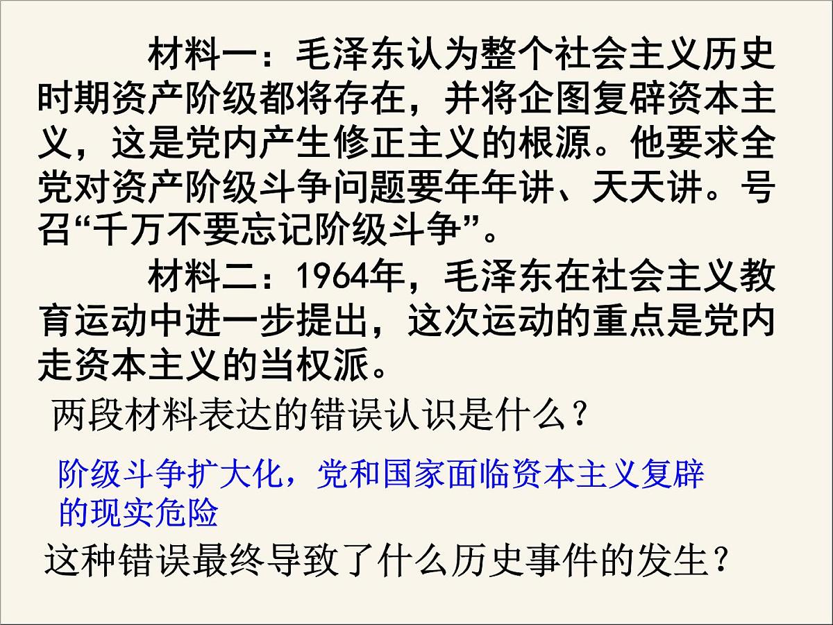 人民版高中历史必修1 4-2《政治建设的曲折历程及其历史性转折》课件第5页