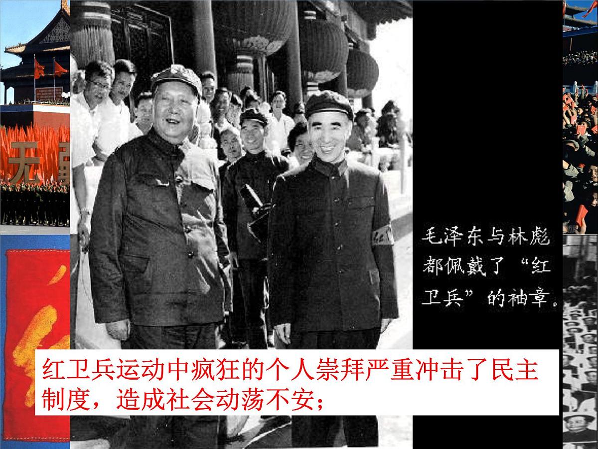 人民版高中历史必修1 4-2《政治建设的曲折历程及其历史性转折》课件第8页