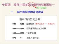 高中历史人民版必修1一：新中国初期的政治建设课文课件ppt