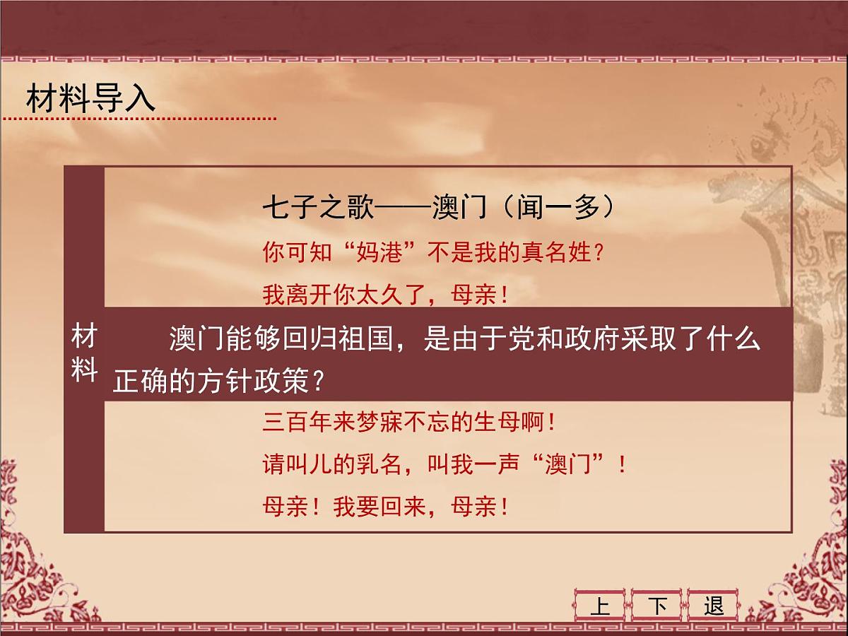 人民版高中历史必修1 4-3《“一国两制”的伟大构想及其实践》课件第2页