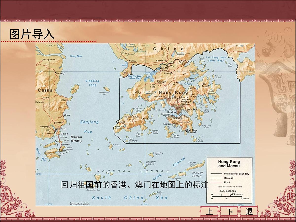人民版高中历史必修1 4-3《“一国两制”的伟大构想及其实践》课件第3页