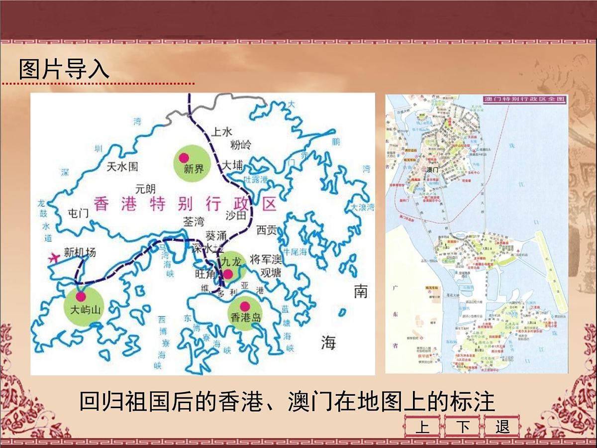 人民版高中历史必修1 4-3《“一国两制”的伟大构想及其实践》课件第4页