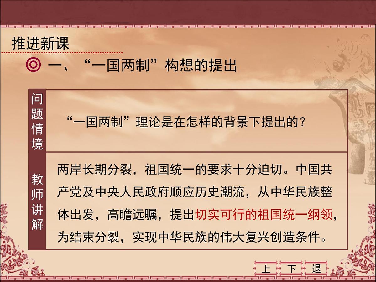 人民版高中历史必修1 4-3《“一国两制”的伟大构想及其实践》课件第5页
