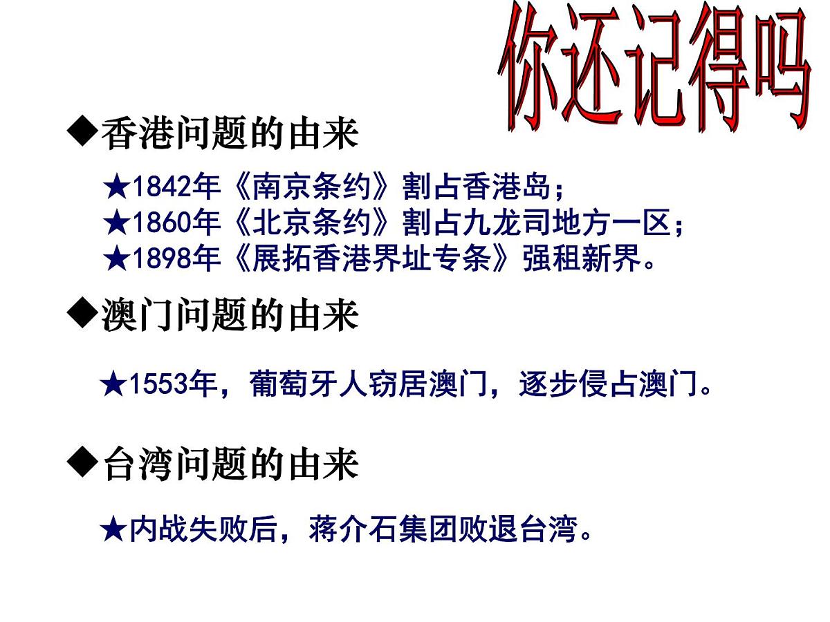 人民版高中历史必修1 4-3《“一国两制”的伟大构想及其实践》课件第5页
