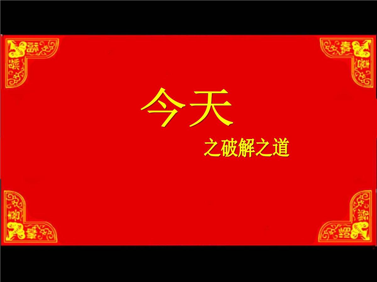 人民版高中历史必修1 4-3《“一国两制”的伟大构想及其实践》课件第8页