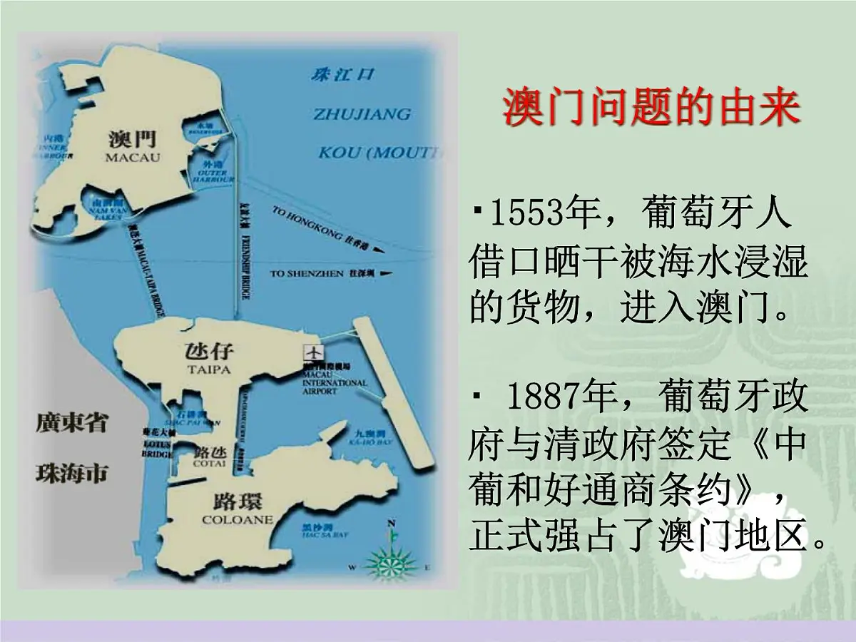 人民版高中历史必修1 4-3《“一国两制”的伟大构想及其实践》课件第4页