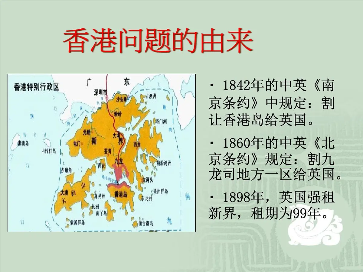 人民版高中历史必修1 4-3《“一国两制”的伟大构想及其实践》课件第5页