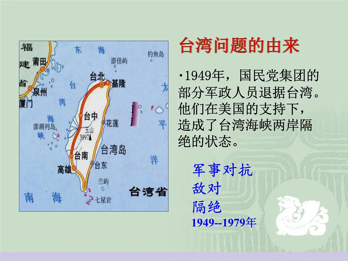 人民版高中历史必修1 4-3《“一国两制”的伟大构想及其实践》课件第6页
