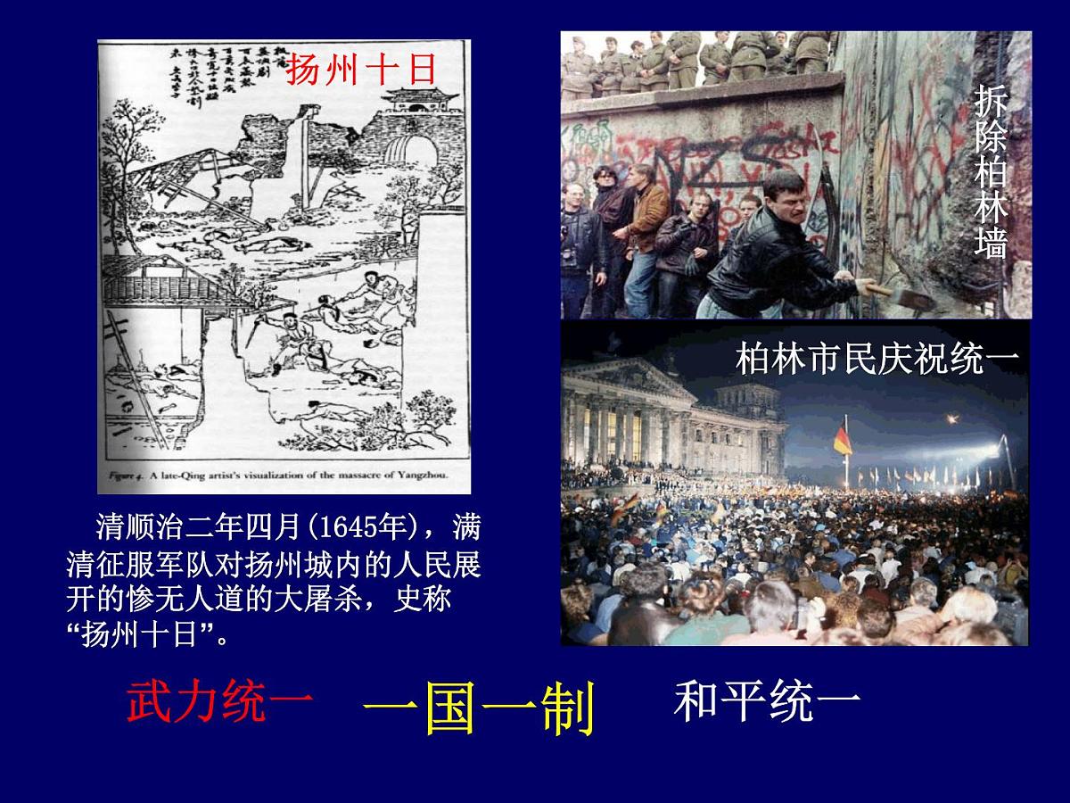 人民版高中历史必修1 4-3《“一国两制”的伟大构想及其实践》课件第1页