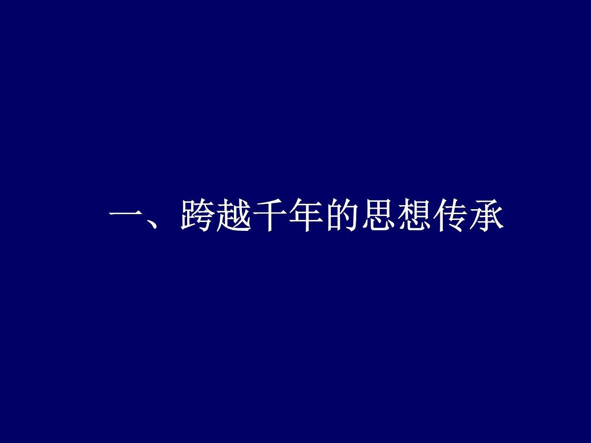 人民版高中历史必修1 4-3《“一国两制”的伟大构想及其实践》课件第3页