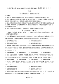 四川省成都市石室中学2024-2025学年高三下学期适应性考试（一）历史试卷（Word版附解析）