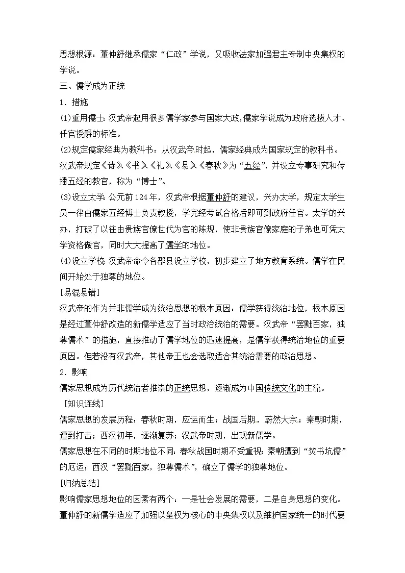 人教版 (新课标)高中历史必修3 1-2《“罢黜百家,独尊儒术”》导学案 有答案第3页