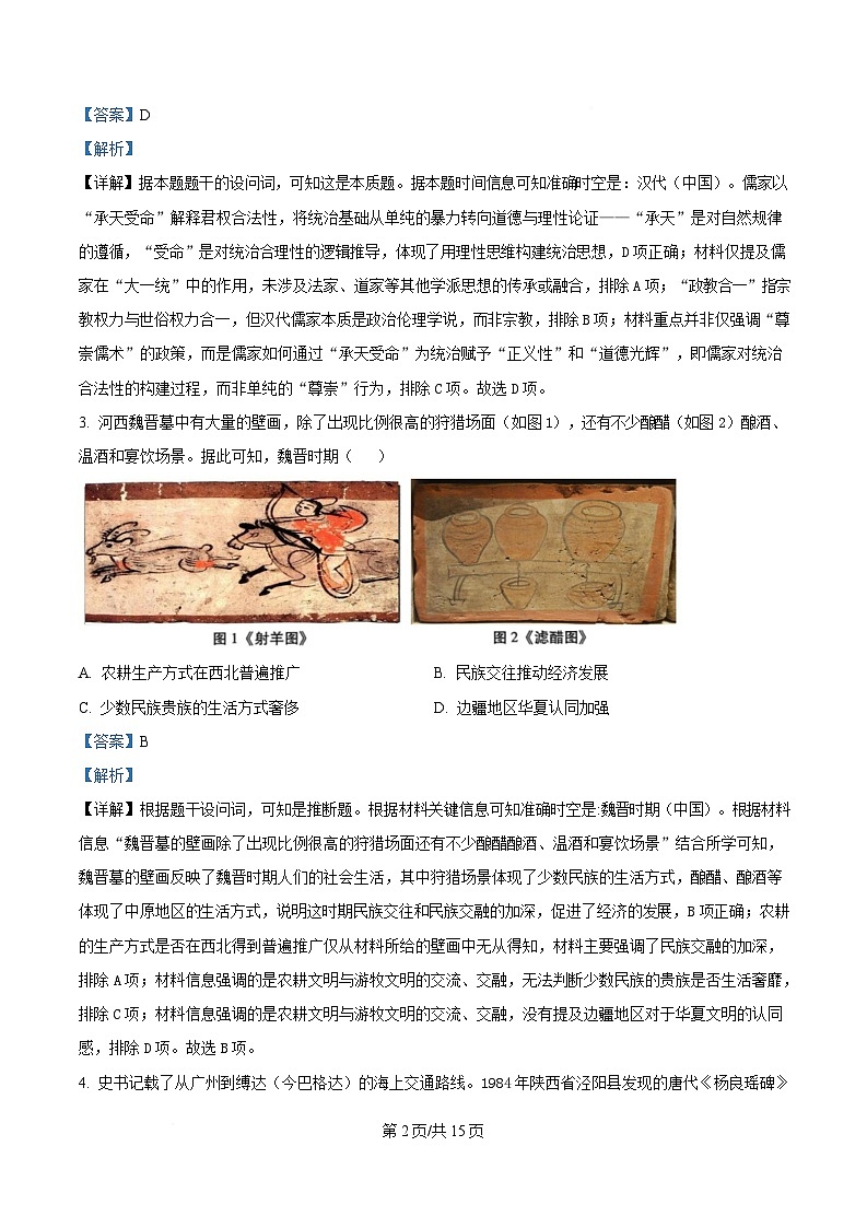 重庆市第八中学2025届高三5月全真模拟考试(八)历史试题 Word版含解析第2页