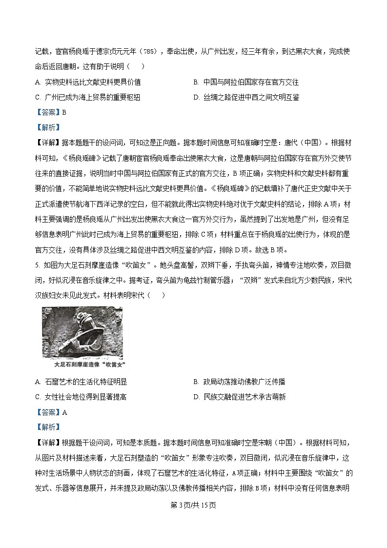 重庆市第八中学2025届高三5月全真模拟考试(八)历史试题 Word版含解析第3页