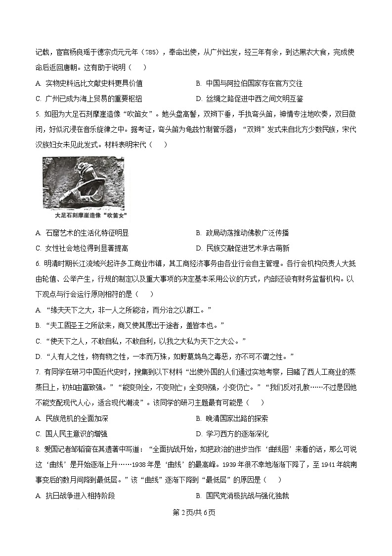 重庆市第八中学2025届高三5月全真模拟考试(八)历史试题(原卷版)第2页