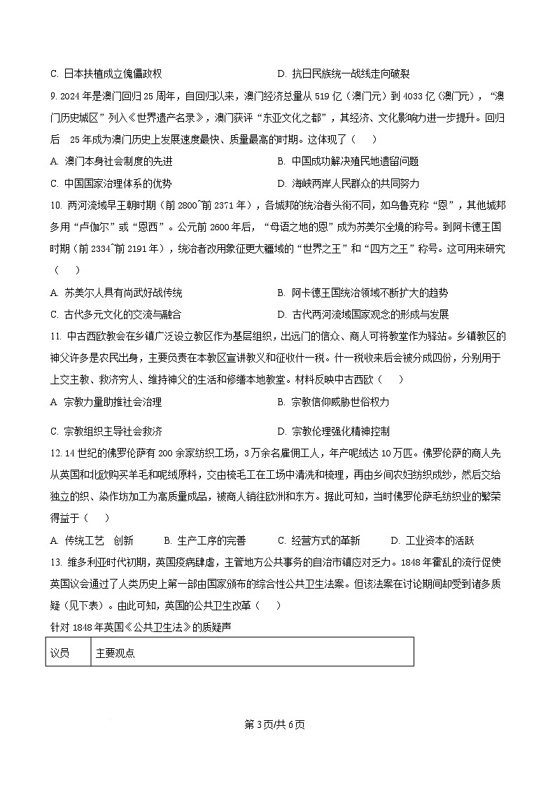 重庆市第八中学2025届高三5月全真模拟考试(八)历史试题(原卷版)第3页